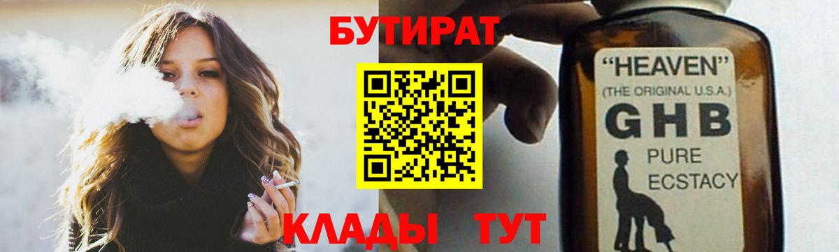 Усть-Лабинск  Бутират  Вход с VPN  БУТИРАТ буратино 