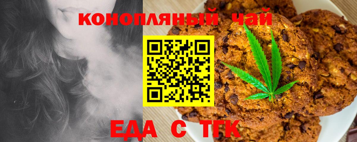 Усть-Лабинск  Печенье с ТГК конопля  Вход с VPN 