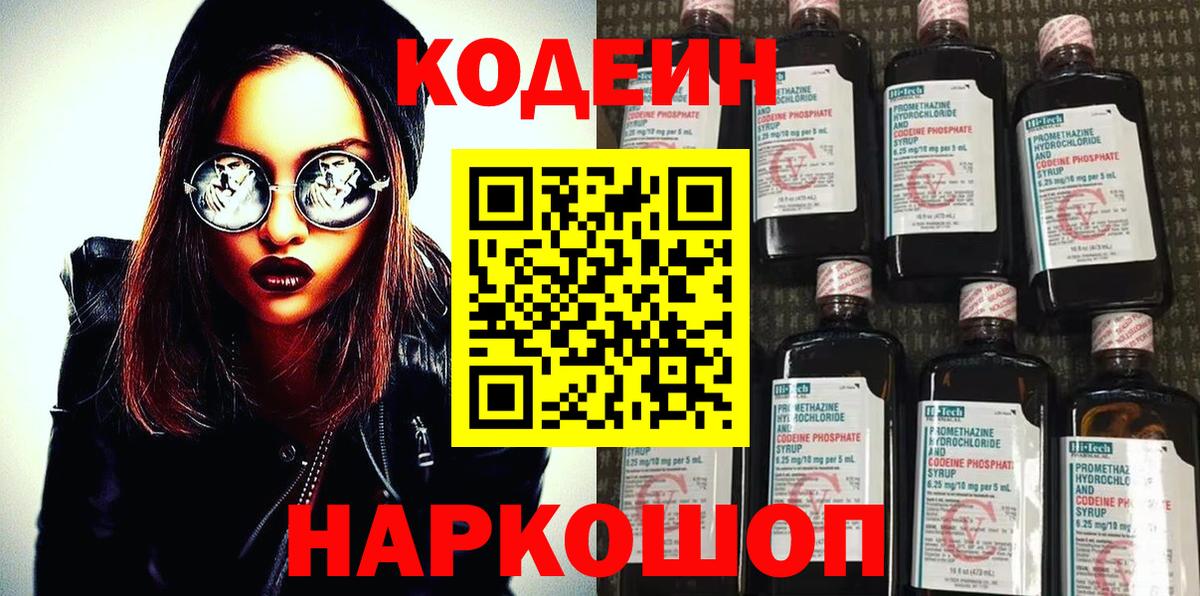 хочу   Кодеиновый сироп Lean Purple Drank  Вход с VPN  Codein напиток Lean (лин)  Усть-Лабинск 