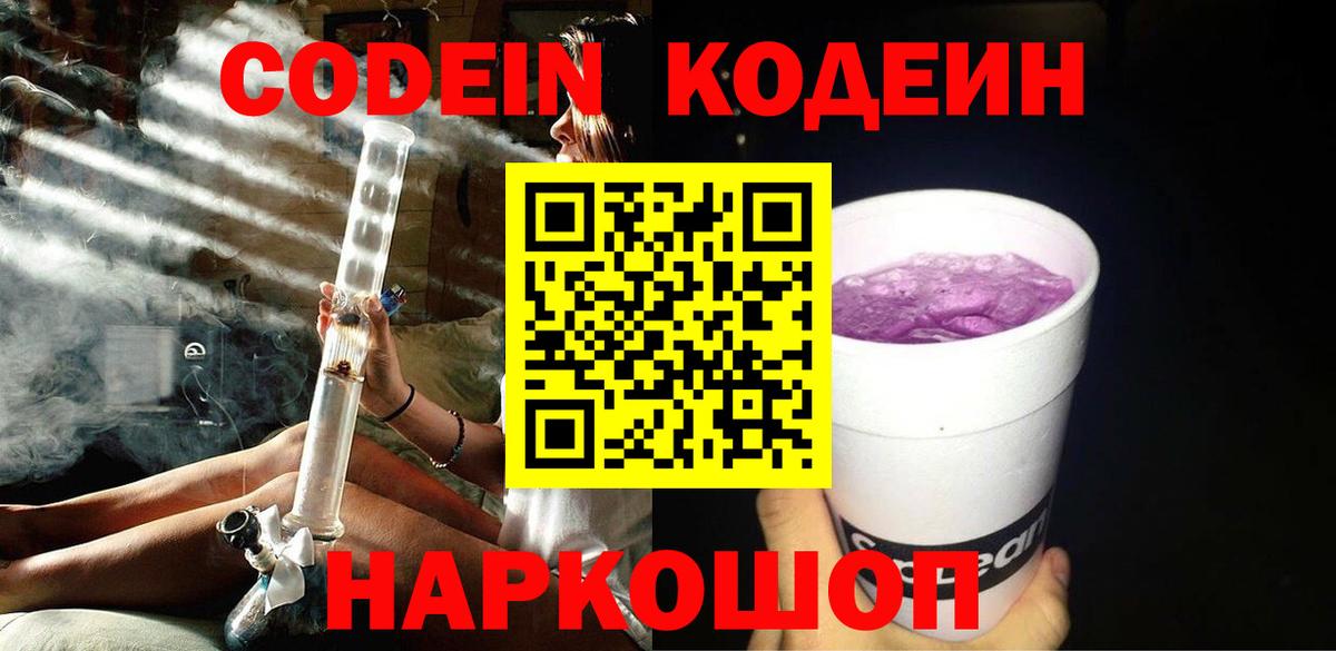 Кодеин напиток Lean (лин) Усть-Лабинск
