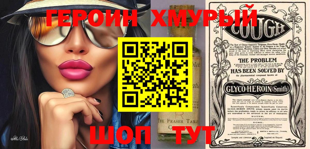 ГЕРОИН белый Усть-Лабинск