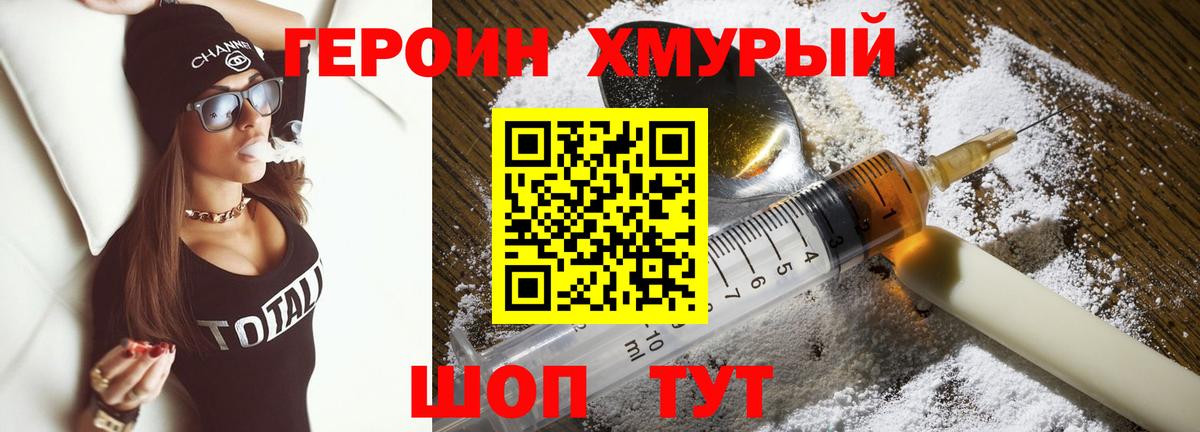 Усть-Лабинск  Героин хмурый  Вход с VPN 