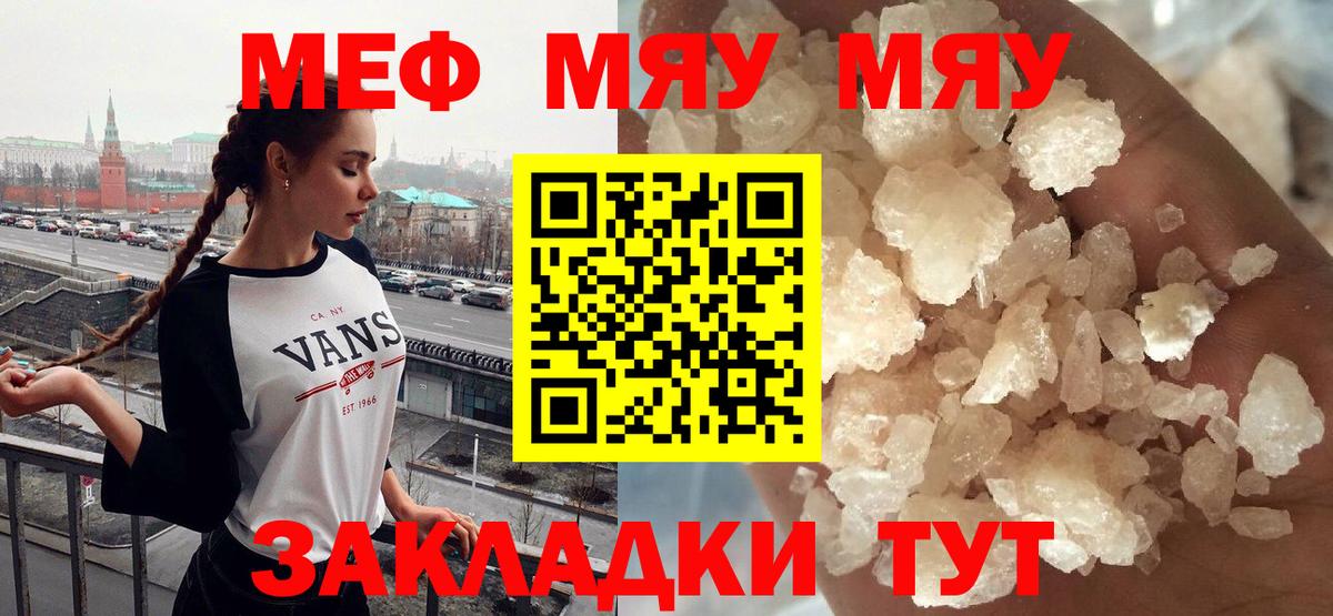 Усть-Лабинск  Меф 4 MMC  Меф мука  Вход с VPN 
