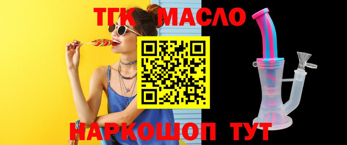 Усть-Лабинск  ТГК THC oil  гидра   Вход с VPN  ТГК Wax 